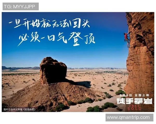 王静谈攀岩之路：从初学者到顶尖选手的心路历程与成长故事